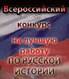 Конкурс историков