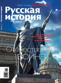 Журнал Русская история