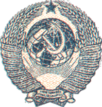 С 1940-х годов девизов на гербе 16. По Конституции 1936 года СССР