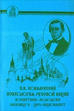 Национализм и национальное воспитание в России