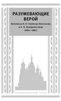 Реферат: Политические воззрения К.П. Победоносцева