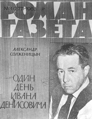 Сочинение: Солженицын Александр Исаевич