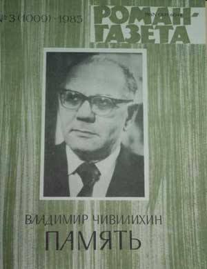 Сочинение по теме Уроки истории (о творчестве В.Чивилихина)