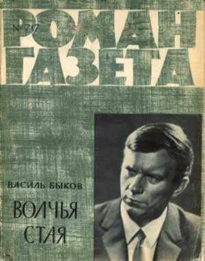 Сочинение по теме Василий Быков. 