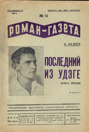 Сочинение по теме Судьба интеллигенции в революции на примере романа А. Фадеева «Разгром»