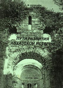 Доклад по теме Абхазия 