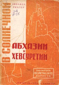 Реферат: Социалистическая Советская Республика Абхазия