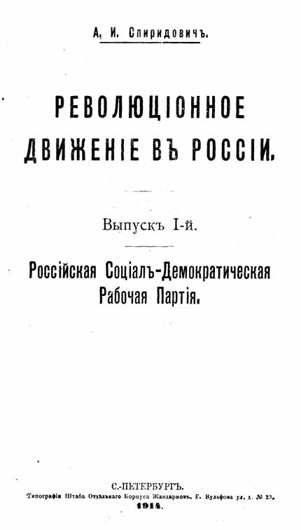 Реферат: Социал-демократы в России