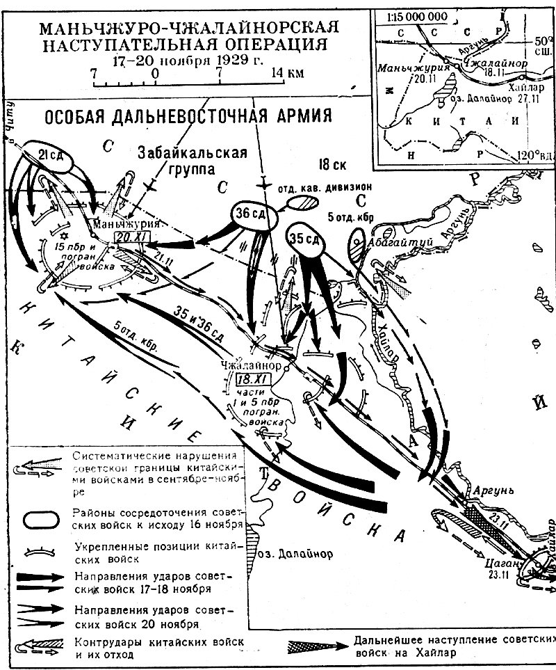 Доклад: Конфликт на КВЖД 1929